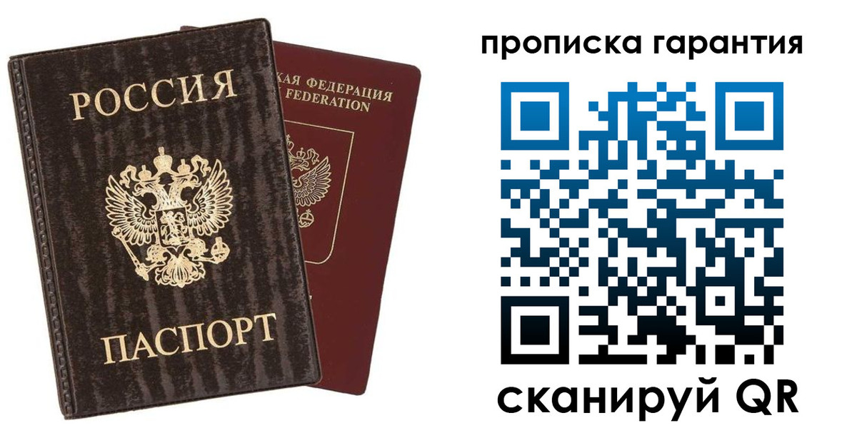 прописка гарантия в Котельниково